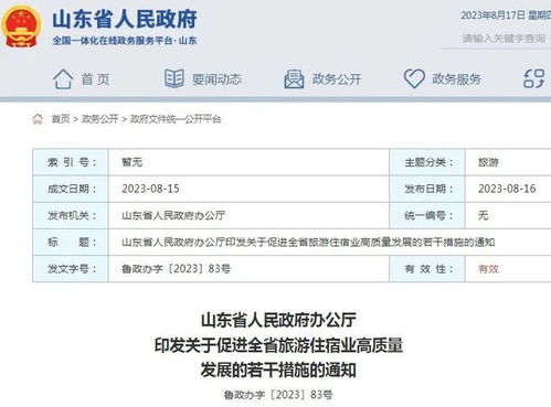 山东省政府最新通知